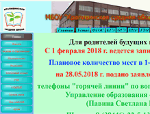 Tablet Screenshot of krapiv-school.ru